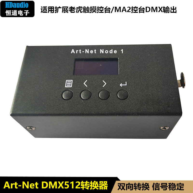 1路Artnet转DMX512转换器灯光网络扩展MA2老虎控台网络器