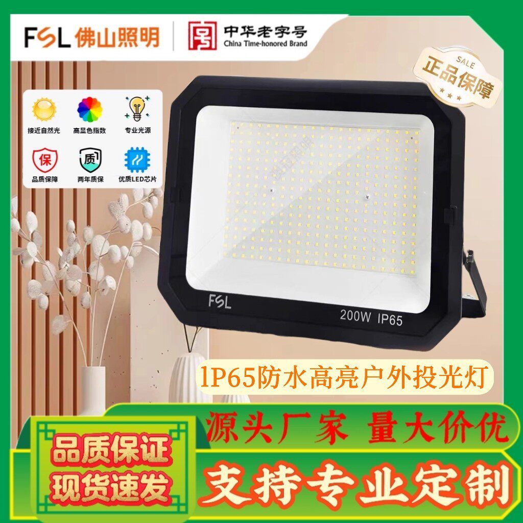 佛山照明led投光灯户外防水照明灯新农村庭院探照射灯厂房泛光灯