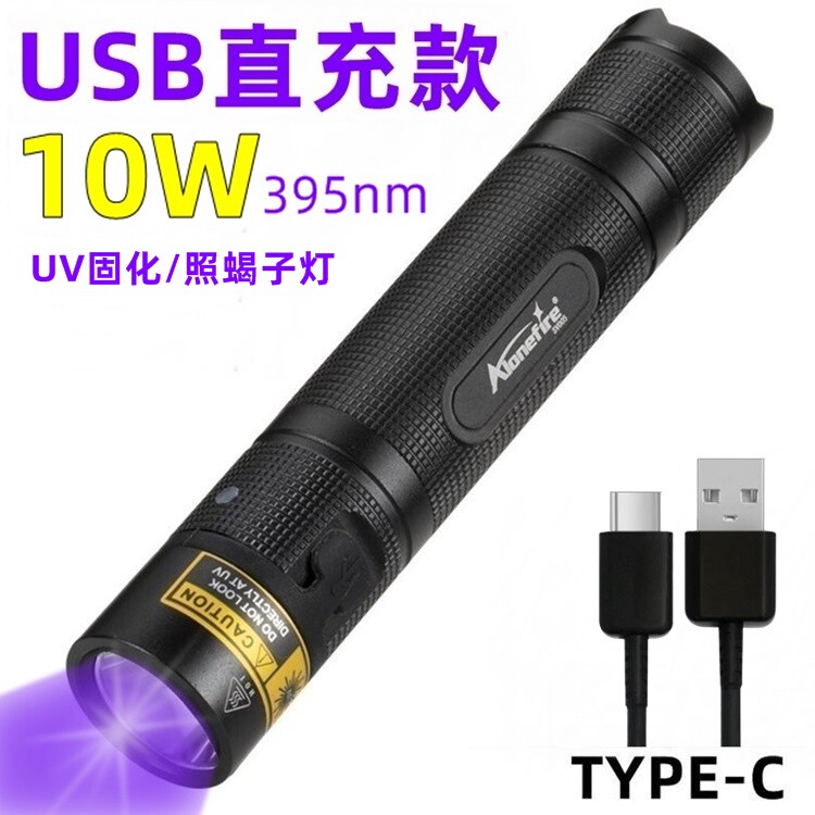 批发10W超亮紫光灯395nm紫光灯紫外线手电筒UV无影胶固化灯SV005