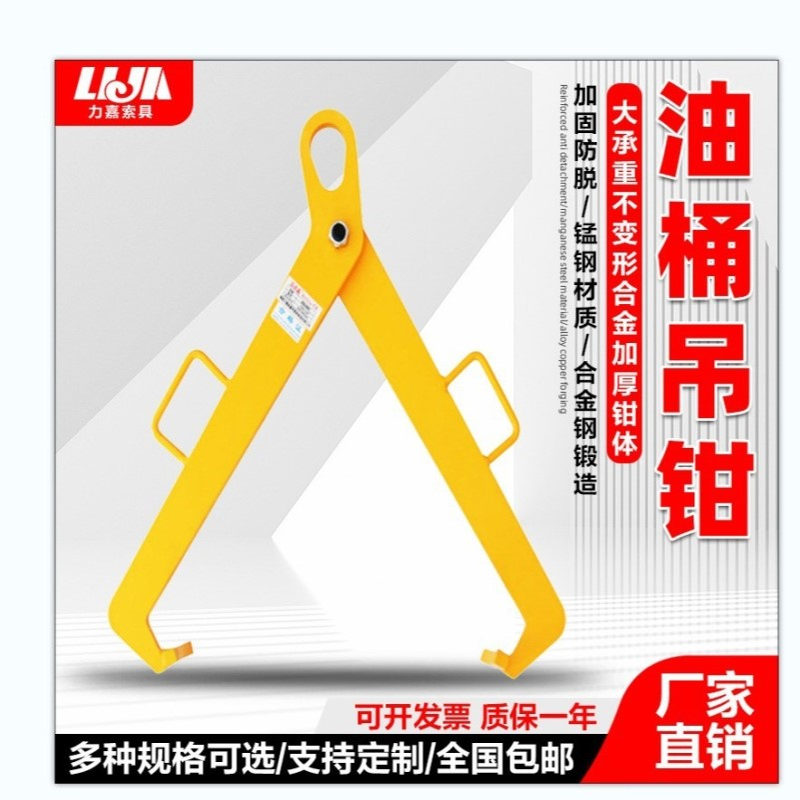 YQA油桶吊钳竖吊油桶夹叉车专用油桶钳模锻油桶夹油桶吊钩起重钳