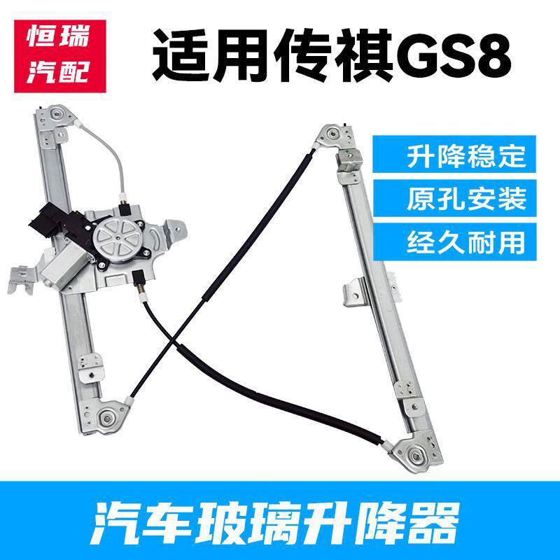 适用于广汽传祺玻璃升降器支架自动车窗钢丝绳摇机电动总成GS8