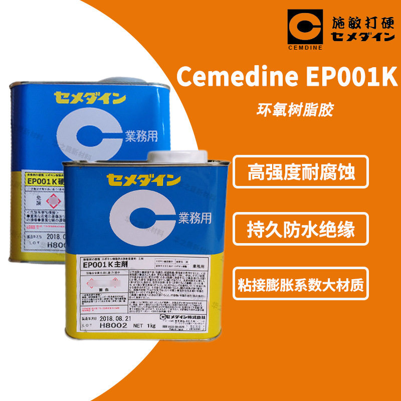 施敏打胶水硬接着剂EP-001K 瞬间胶EP001K 高强度耐高温环氧树脂