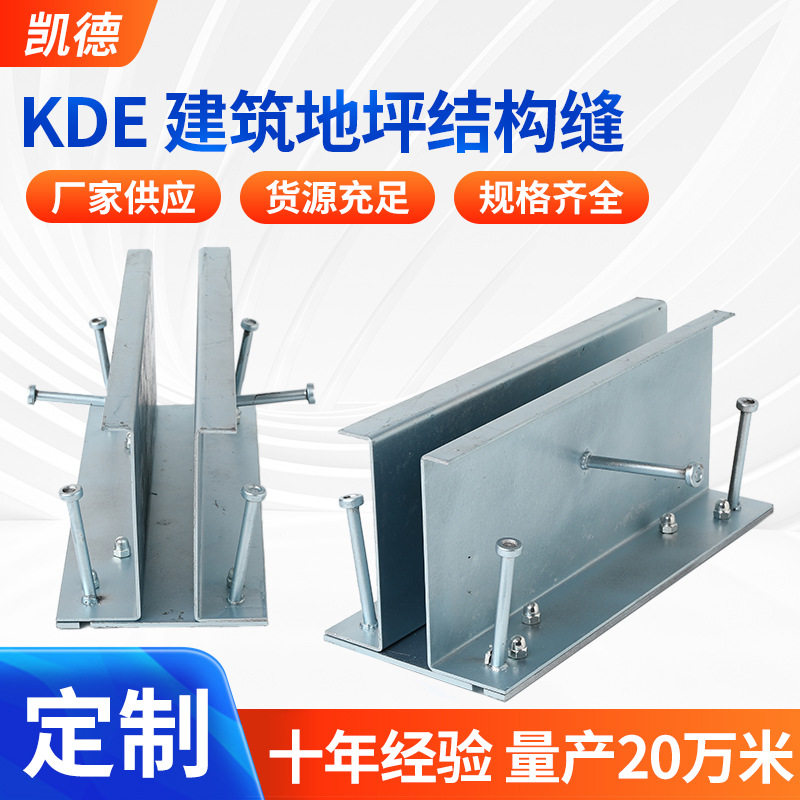厂家供应建筑地坪结构缝伸缩地面变形缝不锈钢盖板伸缩缝
