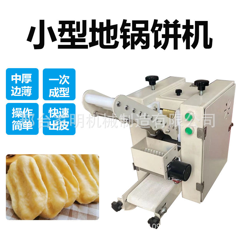 自动小型地锅饼子成型机仿手工锅饼机商用打地锅饼的机器一机多用