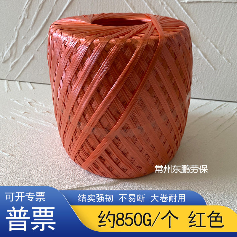 9个/捆 850g/个  撕力带撕裂带 江浙沪皖包邮