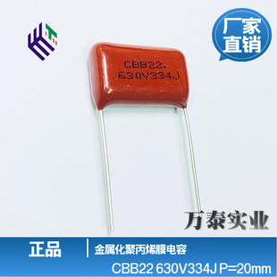 脚距P20mm CBB22电容 0.33uF 330n 聚丙烯膜薄膜电容 630V334J