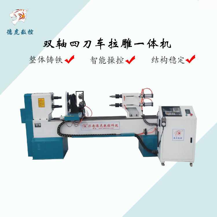 双轴车拉雕数控木工车床厂家直销楼梯扶手工艺品等全自动木工旋床