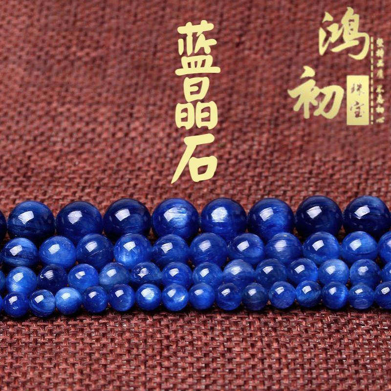鸿初珠宝 天然蓝晶石散珠 圆珠 DIY手工饰品配件 半成品 厂家直销