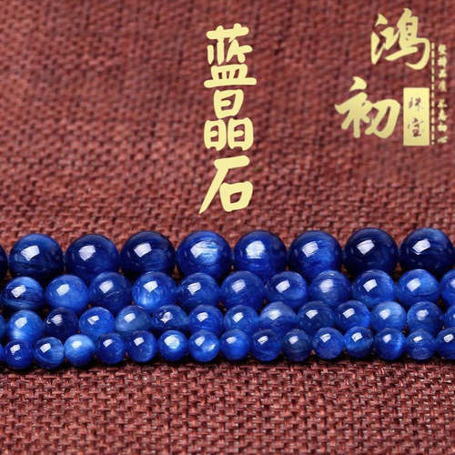 鸿初珠宝 天然蓝晶石散珠 圆珠 DIY手工饰品配件 半成品 厂家直销