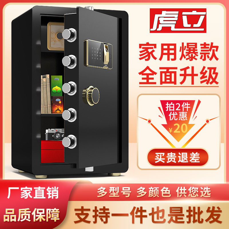 保险柜家用防盗全钢指纹保险箱办公室机械锁保管箱新款床头文件柜