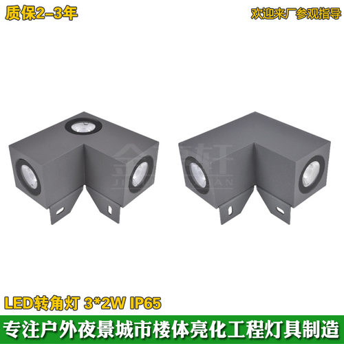 户外防水LED转角灯3*2W投光灯2*2W投射灯3000K墙角灯壁装灯2200K