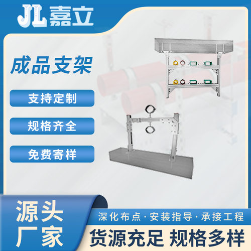 嘉立 综合支吊架 桥架抗震支架 成品吊支架 全国接单