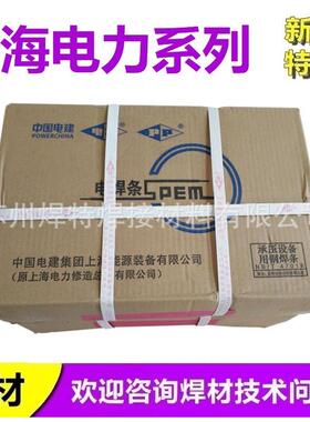 上海电力PP-Ni307A焊条ENiCrFe-3镍基焊条Ni307A镍基合金焊条