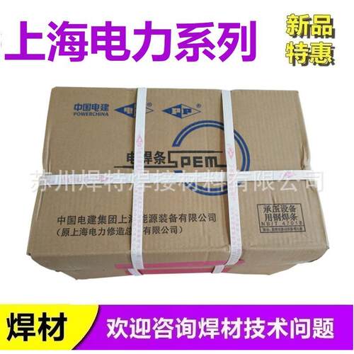 上海电力PP-Ni307A焊条ENiCrFe-3镍基焊条Ni307A镍基合金焊条