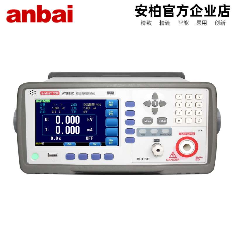 安柏交直流耐压绝缘测试仪AT9210/20/A
