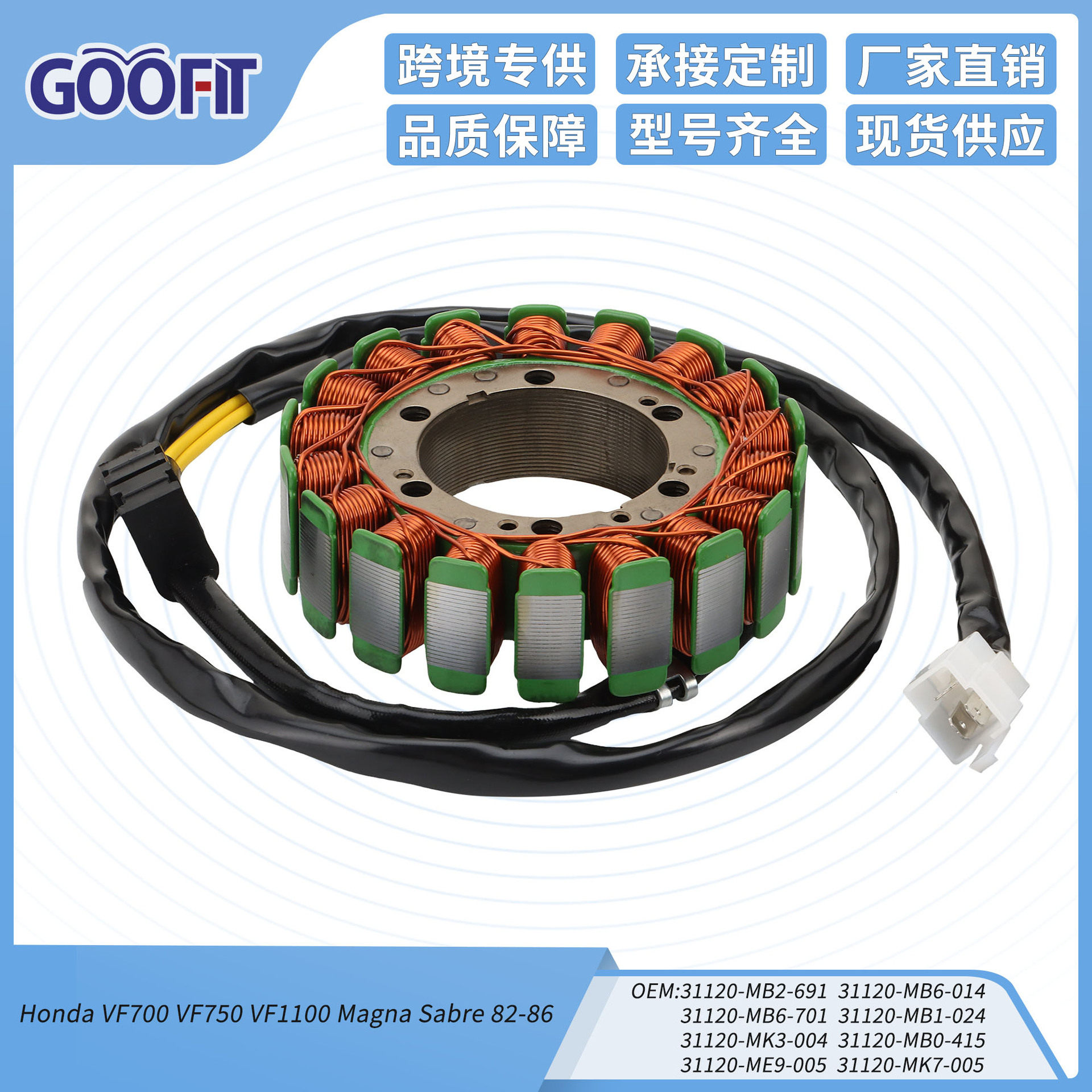 摩托车线圈配件 VF700 VF750 VF1100 Magna Sabre 82-86