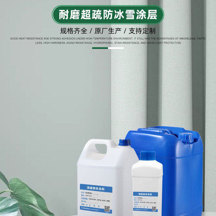 超疏水涂料荷叶效果疏水涂料耐刮耐磨附着力好纳米疏水涂料厂