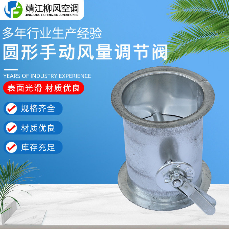 圆形手动风量调节阀 不锈钢通风管道风管阀门 花园密封阀门蝶阀
