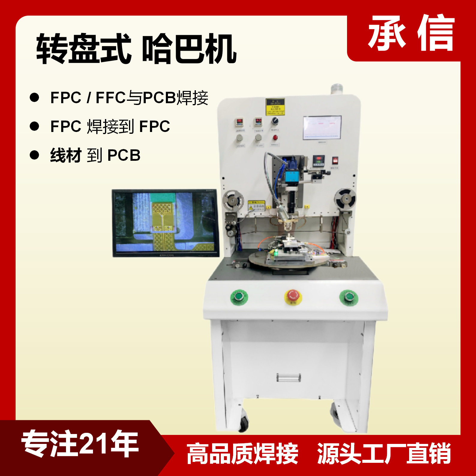 承信 脉冲热压机 FPC/PCB软排线转盘式哈巴压焊机哈巴焊接机