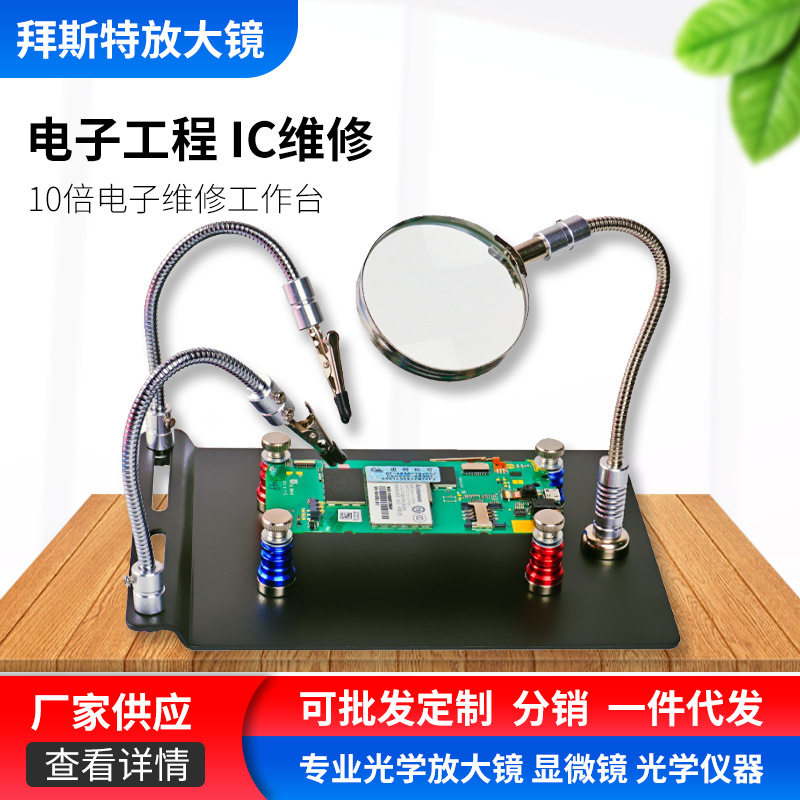 供应台式放大镜批发 10倍台式焊接维修工作台电路板维修 804