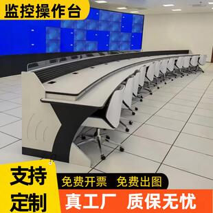 控制台弧形金属监控台烤漆二联三联调度台指挥中心监控台控制台