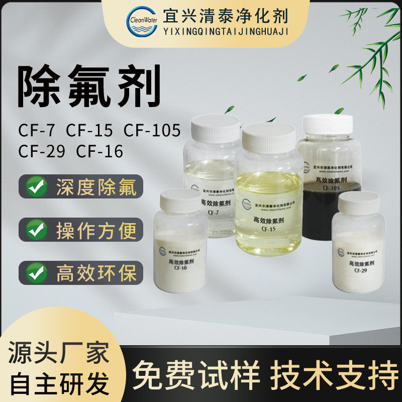 厂家销售深度除氟操作便捷污水厂矿井水煤化工广泛使用除氟剂