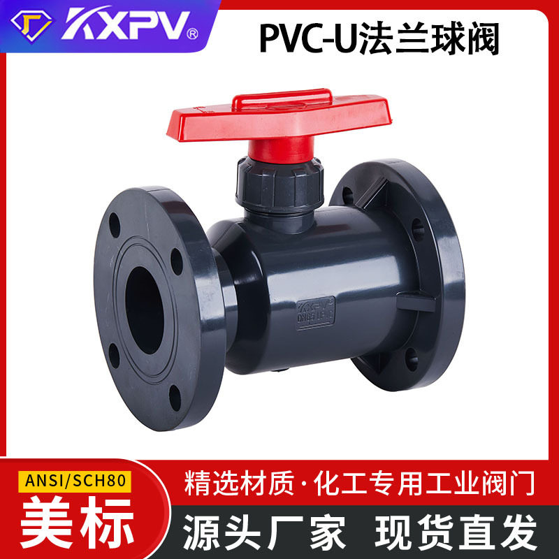 凯鑫KXPV厂家直销PVC-U法兰球阀UPVC手柄法兰球阀Q41F-10U美标