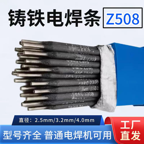Z508镍铜铸铁焊条EZNICU-1镍铜焊条ENICU-B铸铁电焊条石墨型铸铁