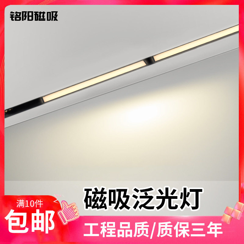现代简约嵌入式磁吸泛光灯LED客厅磁吸轨道灯时尚长条泛光射灯