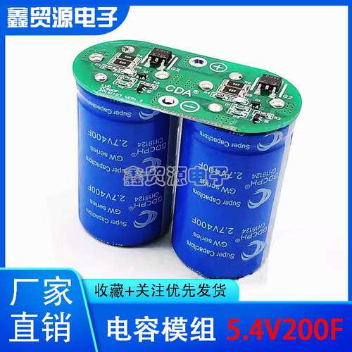 冠达5.4V200F超级法拉电容模组2.7V400F超低内阻蓝袍5.5V200F