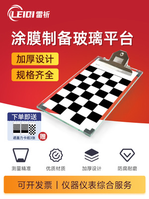 雷祈实验室玻璃涂布平台线棒涂布器湿膜制备器涂膜板玻璃板刮膜板