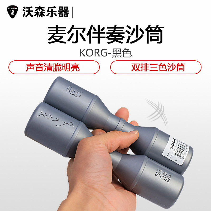 MEINL麦尔沙筒艺术家系列双排沙桶现场沙槌沙锤撞击打击乐器黑灰