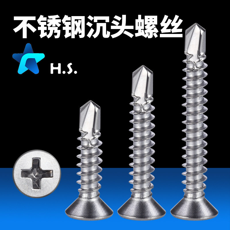 不锈钢平头钻尾螺丝410自攻自钻螺钉燕尾钉铝合金螺丝沉头M4.2