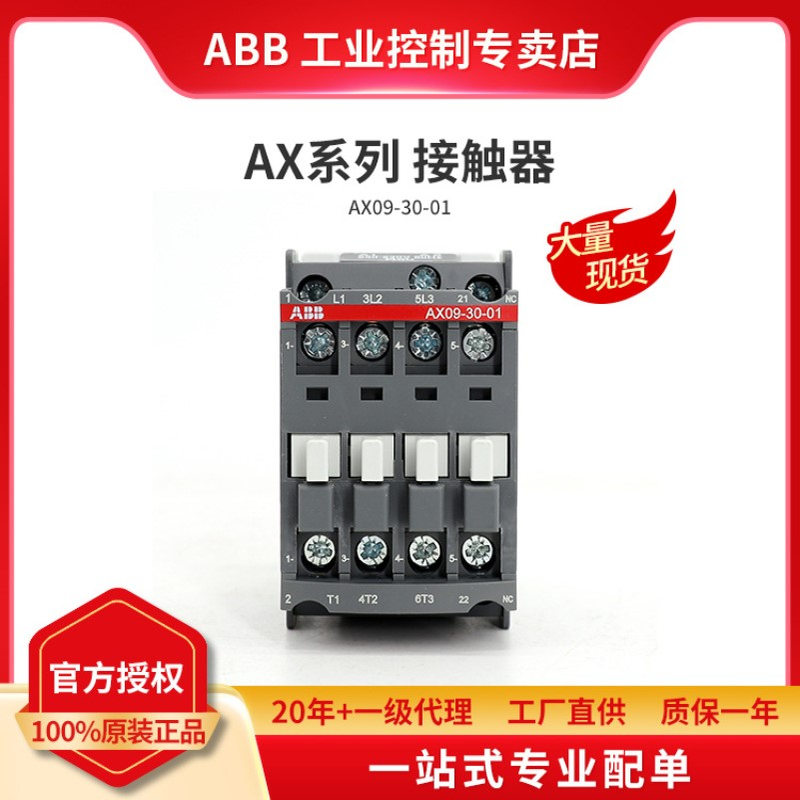 ABB AX系列交流接触器 AX09-30-01-85*380-400V50Hz/400-415V60Hz