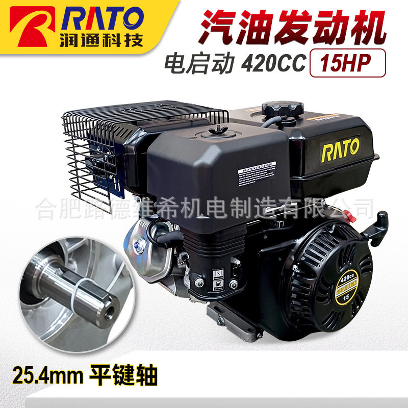 润通R420电启动汽油发动机 四程冲单缸风冷汽油机 农用机械旋耕机