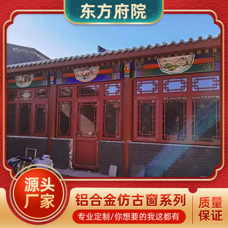 厂家直铝合金仿古窗供京派四合院会所景区街道亮化断桥铝仿古门窗