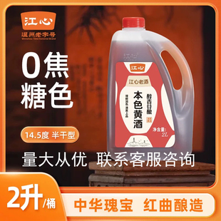 【整箱囤货装】江心红曲黄酒三年花雕酒做菜厨用老酒泡枸杞饮用
