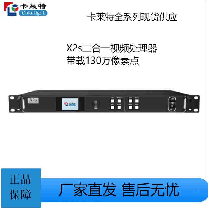 卡莱特X2s/x4s/x6/x7/x12LED室内全彩显示屏高清二合一视频处理器