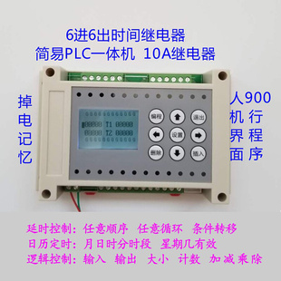 6进6出6路多路时间继电器可编程控制器循环定时开关简易PLC一体机