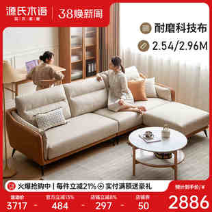 源氏木语拼色科技布沙发现代简约客厅布艺沙发家用高靠背转角沙发
