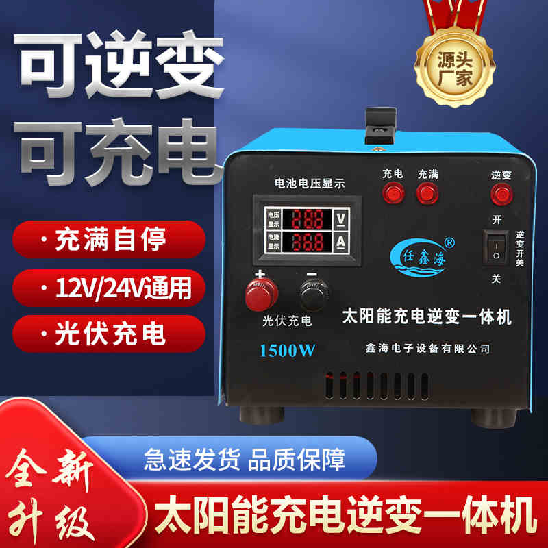 太阳能逆变器蓄电池12V24V自动转换220V转换器家用逆变充电一体机