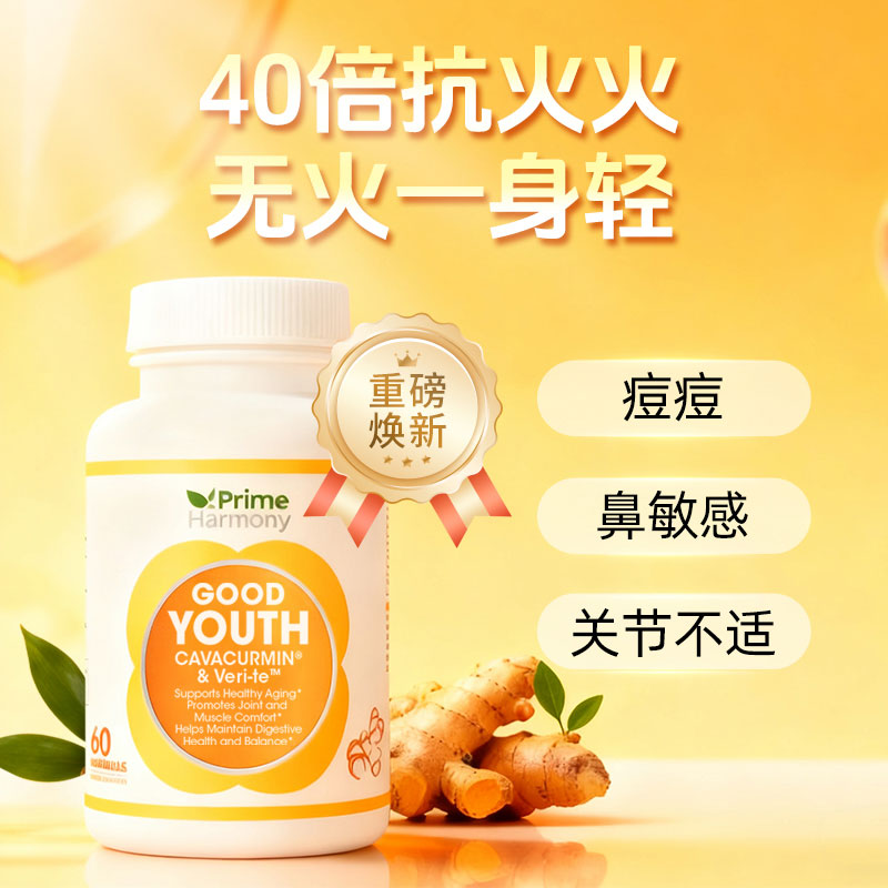 开创40倍生物利用度环糊精姜黄素