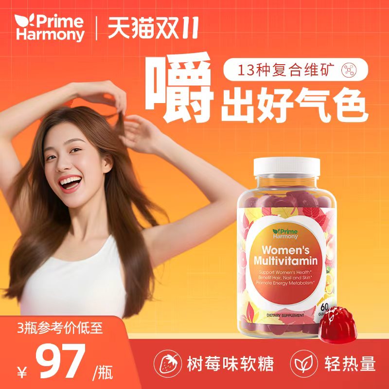PrimeHarmony奥睿康女性多维软糖进口复合维生素女士提高自护力