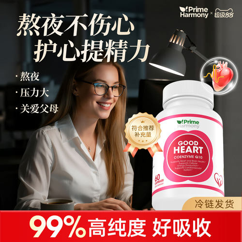 奥睿康辅酶q10PQQ细胞级护心