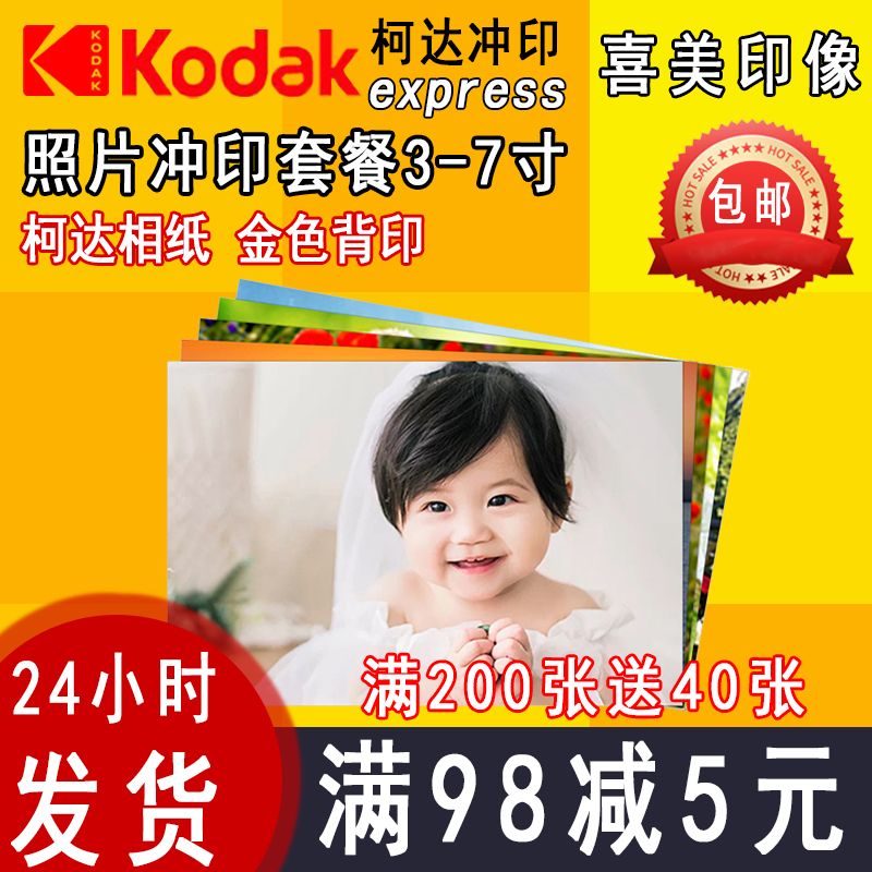 柯达光面绒面手机相片冲印洗相片
