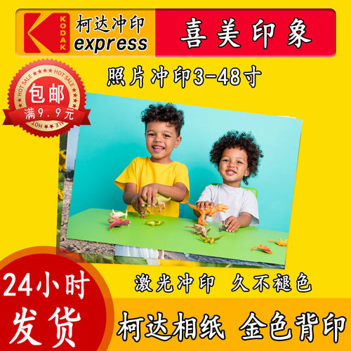 照片冲印柯达冲洗相片晒照片冲洗