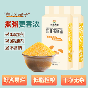 【玉米碴推荐】东北玉米碴小粒五谷杂粮小碴子粥代餐健身主食玉米