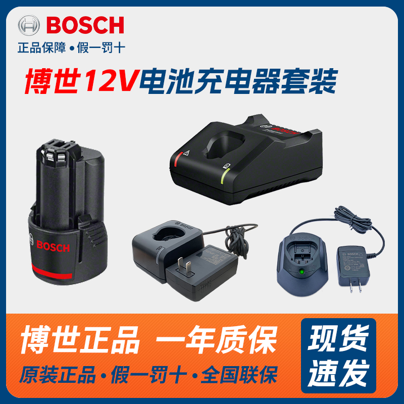 博世电池充电器原装正品