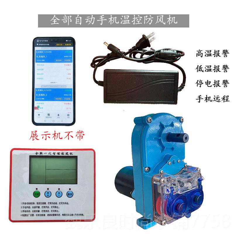 高档大棚自动温程控膜放风机配件手机智能远控制器电动卷2器1V24V