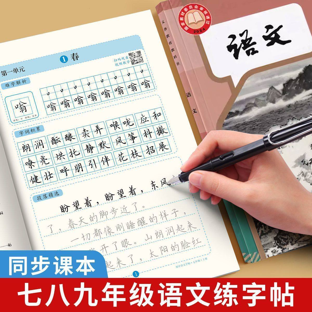 【书行】【初中语文同步练字帖】九年级语文练字帖七八年级上册下册课本同步人教版楷书初中生临摹,书籍/杂志/报纸,练字本/练字板,淘宝优惠券,粉丝福利购,淘宝优惠卷
